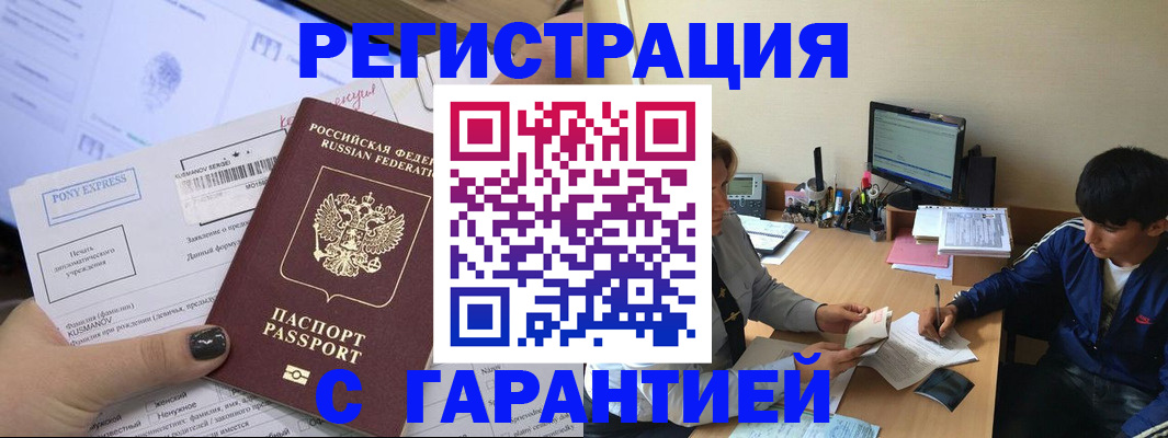 прописка в Мордовии