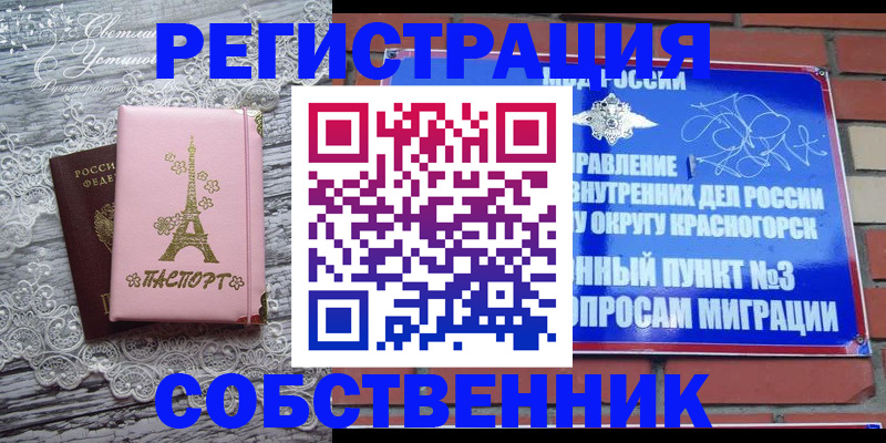 прописка законно в Мордовии